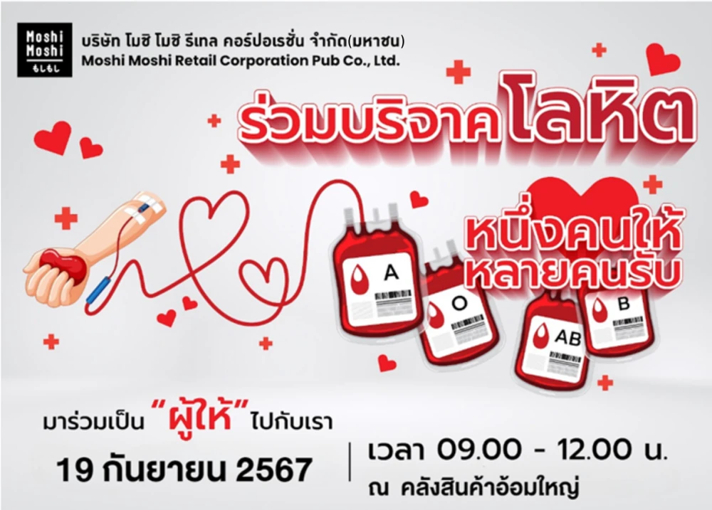 ประมวลภาพกิจกรรม “หนึ่งคนให้ หลายคนรับ” ร่วมบริจาคโลหิต ประจำปี 2567